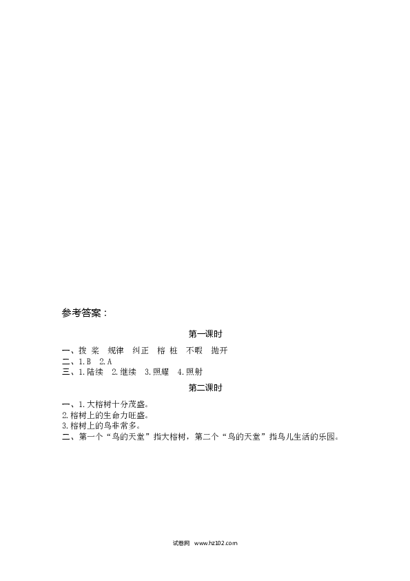 （含参考答案）第7单元 23鸟的天堂.docx 第2页