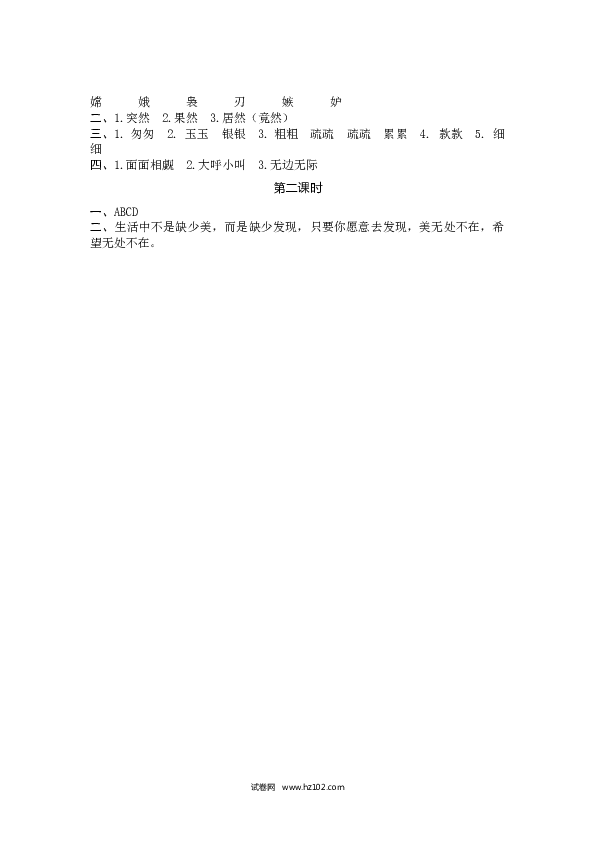 （含参考答案）第7单元 24月迹.docx 第2页