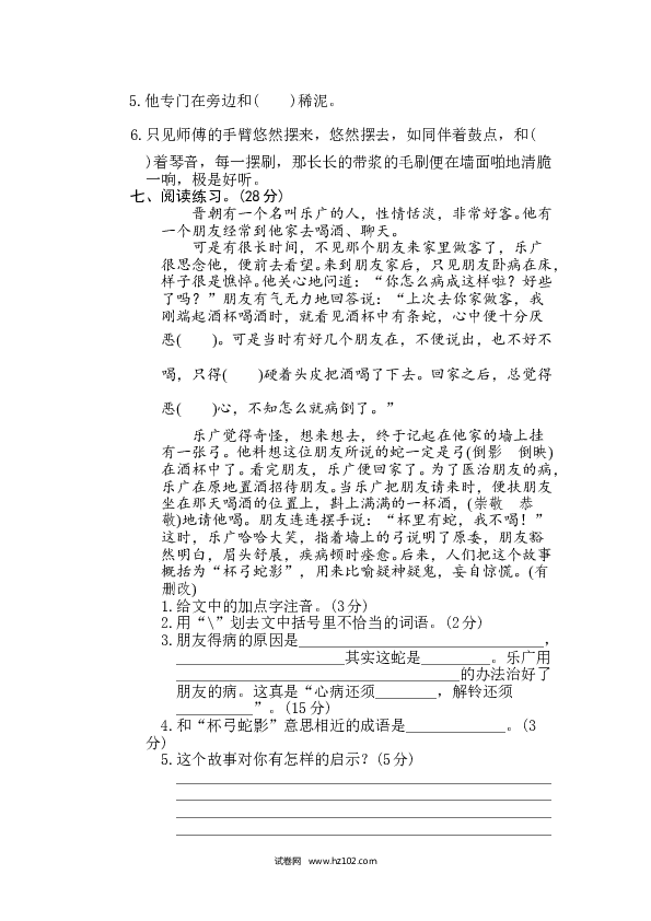 （含参考答案）1汉字实际专训卷 多音字.doc 第2页