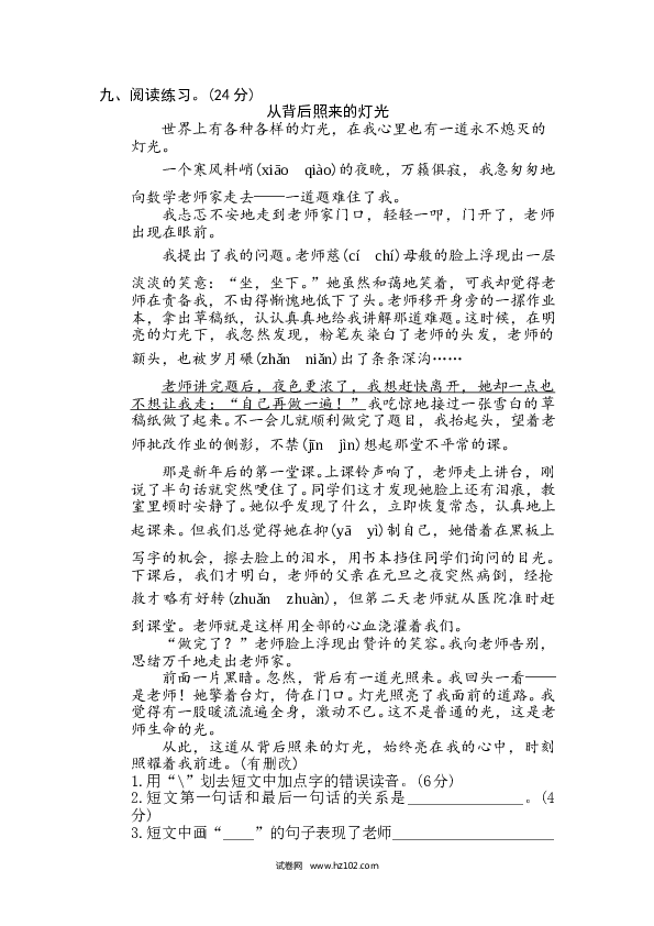 （含参考答案）2汉字实际专训卷 汉字正音.doc 第2页