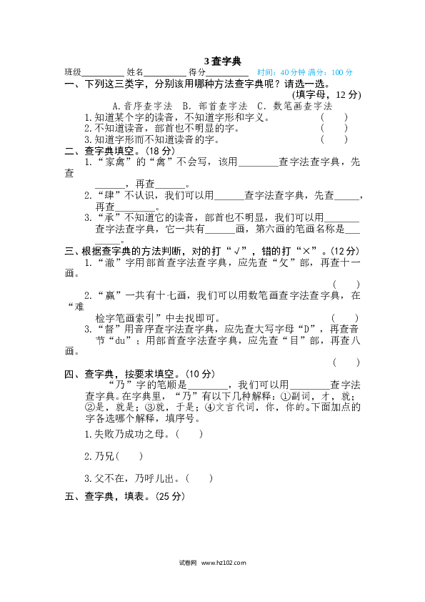 （含参考答案）3汉字实际专训卷 查字典.doc 第1页