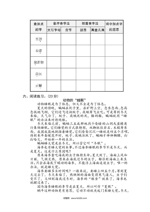 （含参考答案）3汉字实际专训卷 查字典.doc 第2页
