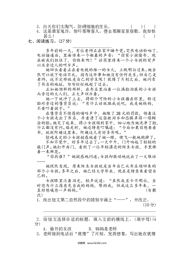 （含参考答案）4汉字实际专训卷 易错字.doc 第2页