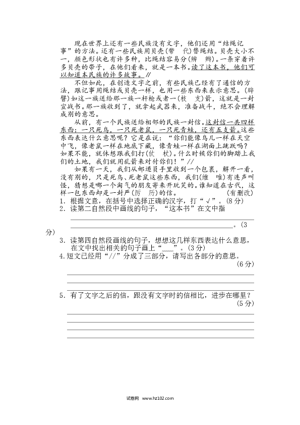 （含参考答案）5汉字实际专训卷 形近字、同音字.doc 第2页