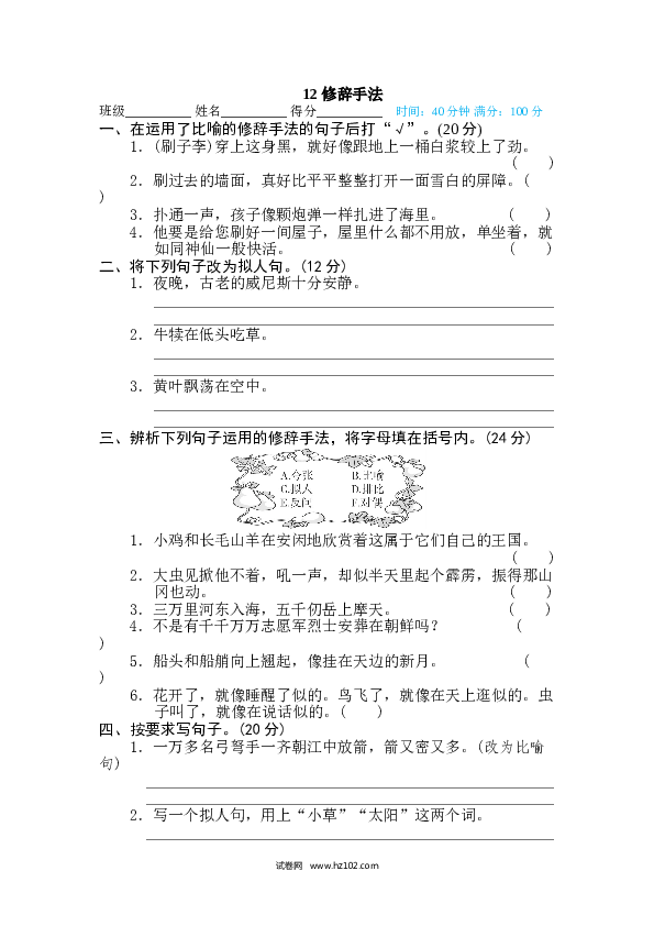 （含参考答案）12句子训练专训卷 修辞手法.doc 第1页