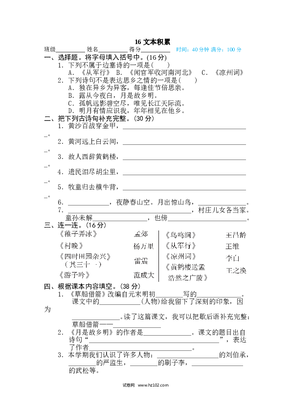 （含参考答案）16主题积累专训卷 文本积累.doc 第1页