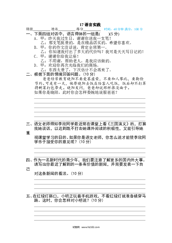 （含参考答案）17阅读链接专训卷 语言实践.doc 第1页