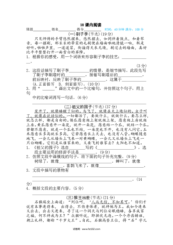 （含参考答案）18阅读链接专训卷 课内阅读.doc 第1页