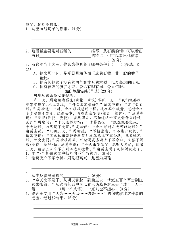 （含参考答案）18阅读链接专训卷 课内阅读.doc 第2页