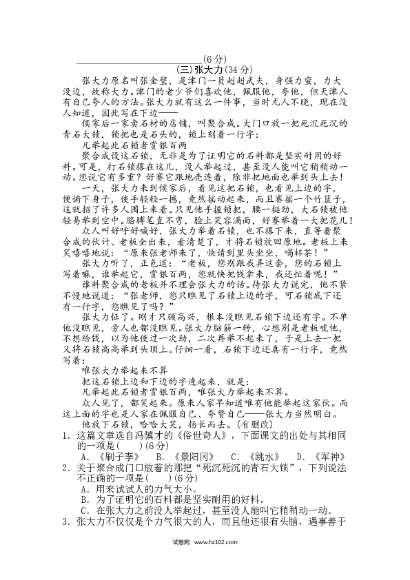 （含参考答案）19阅读链接专训卷 课外阅读.doc 第2页