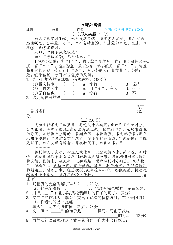 （含参考答案）19阅读链接专训卷 课外阅读.doc 第1页
