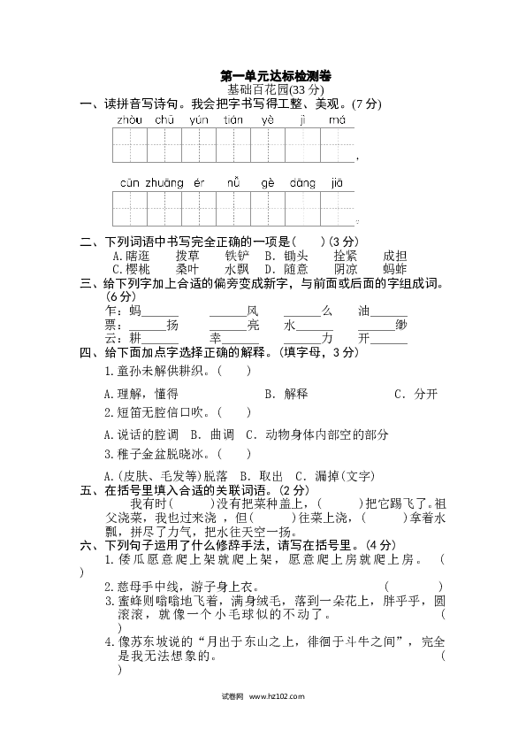 （含参考答案）第1单元 达标检测卷.doc 第1页