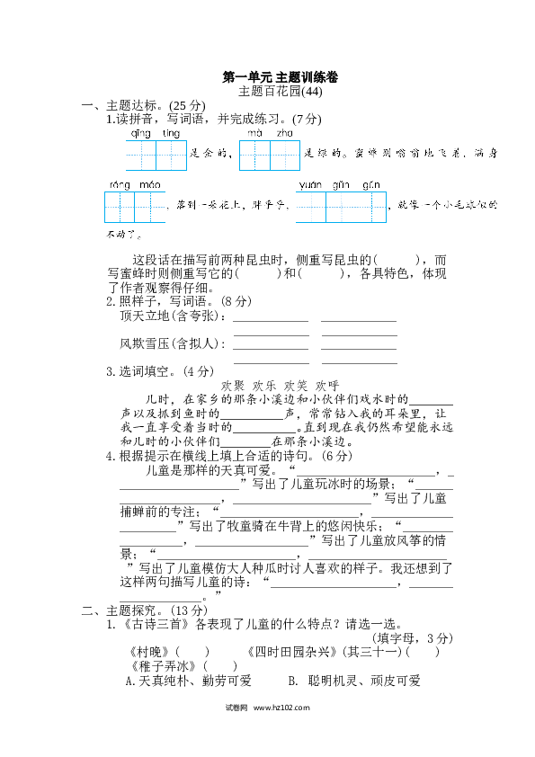 （含参考答案）第1单元 主题训练卷.doc 第1页