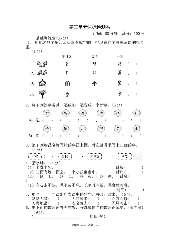 （含参考答案）第3单元 达标测试卷.doc 第1页