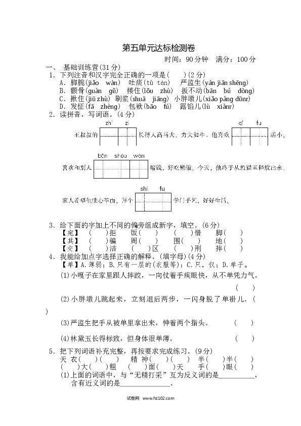 （含参考答案）第5单元 达标测试卷.doc 第1页