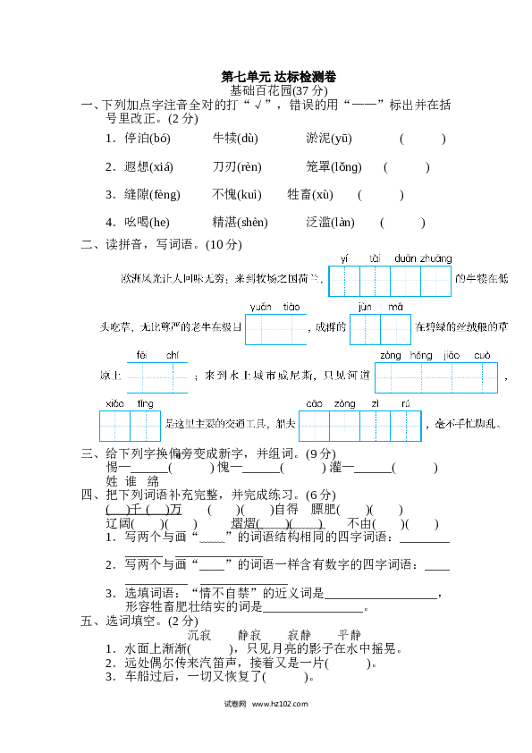 （含参考答案）第7单元 达标检测卷.doc 第1页
