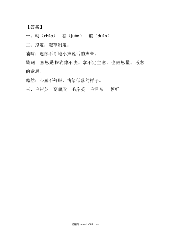 （含参考答案）人教版小学语文5年级下册10 青山处处埋忠骨课时练.docx 第2页