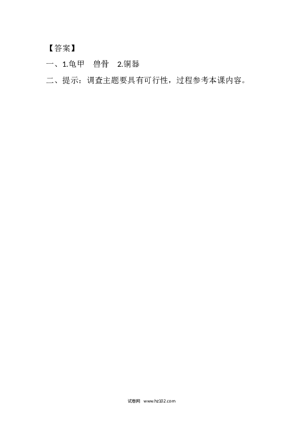 （含参考答案）人教版小学语文5年级下册我爱你，汉字课时练.docx 第2页