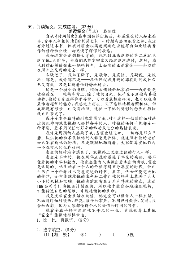 小学语文6年级下册（含参考答案）3 形近字.doc 第2页