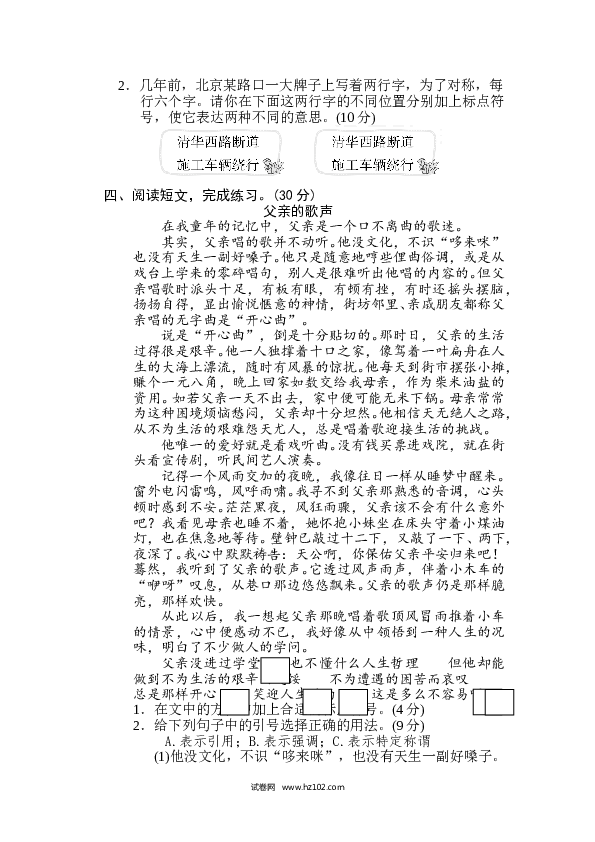 小学语文6年级下册（含参考答案）12 标点符号.doc 第2页
