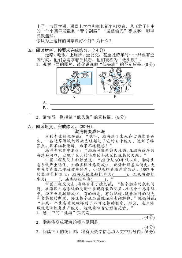 小学语文6年级下册（含参考答案）14 口语交际.doc 第2页