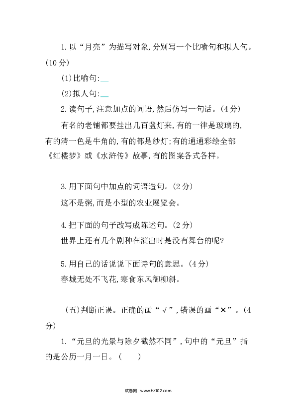 人教版小学语文6年级下册第一单元提升练习.docx 第2页