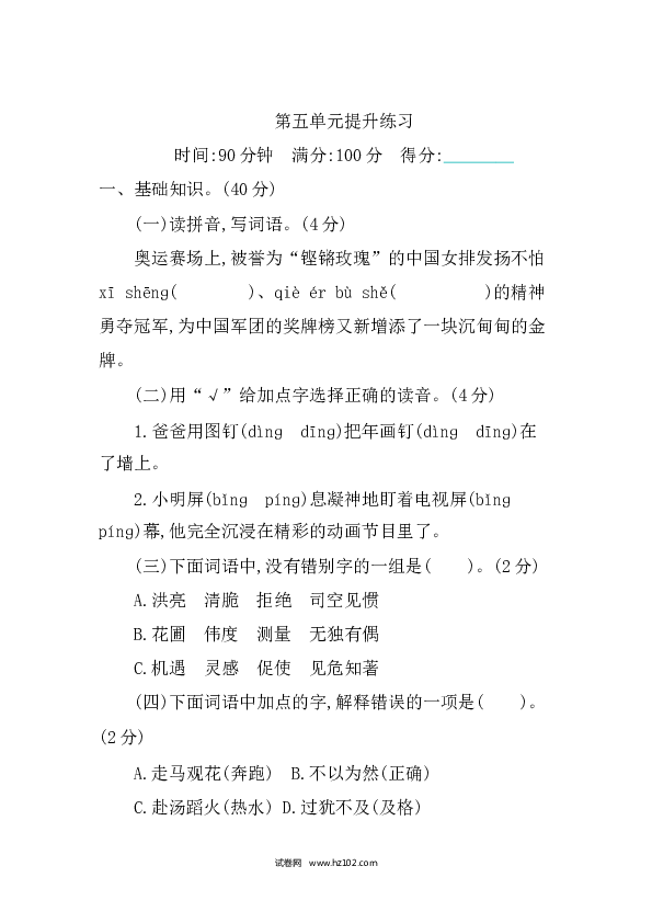 人教版小学语文6年级下册第五单元提升练习.docx 第1页