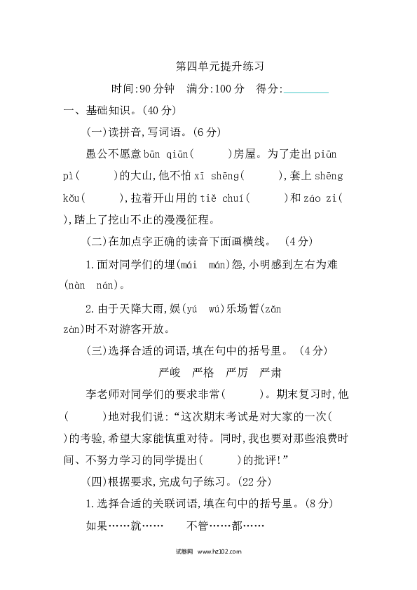 人教版小学语文6年级下册第四单元提升练习.docx 第1页