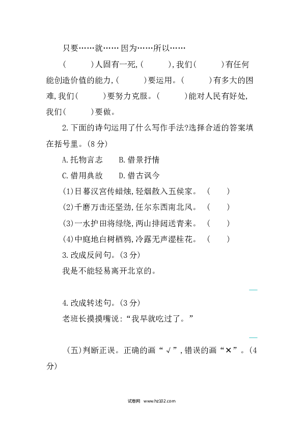 人教版小学语文6年级下册第四单元提升练习.docx 第2页