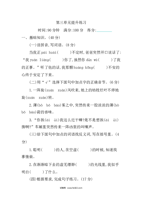 人教版小学语文6年级下册第三单元提升练习.docx 第1页