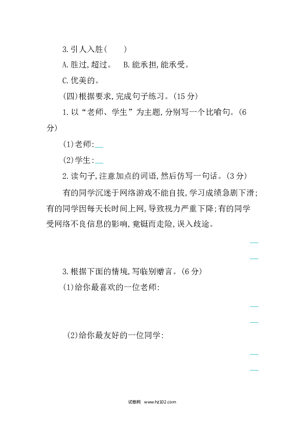 人教版小学语文6年级下册第六单元提升练习.docx 第2页