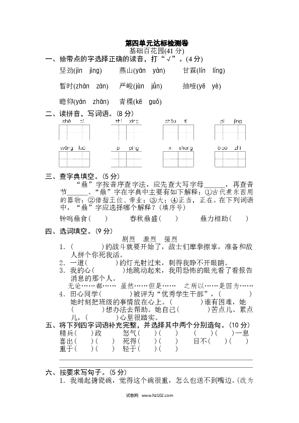 4（含参考答案）第四单元 达标测试卷.doc 第1页