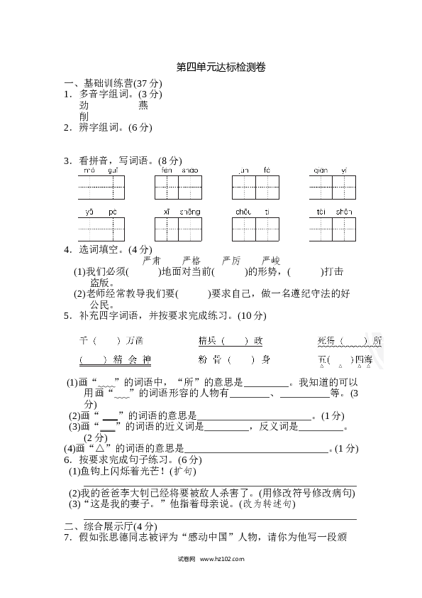 4（含参考答案）第四单元 达标检测卷.doc 第1页