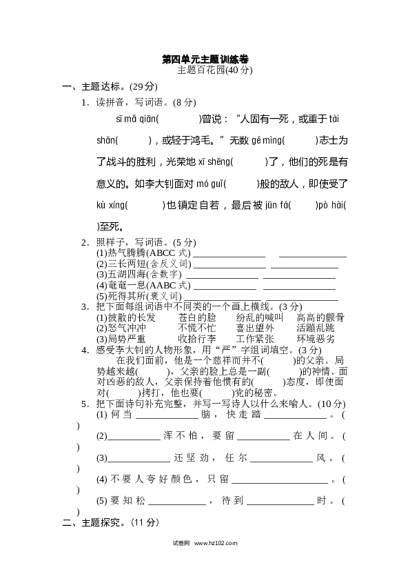 4（含参考答案）第四单元 主题训练卷.doc 第1页