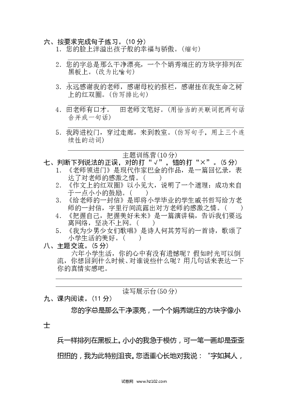 6（含参考答案）第六单元 达标测试卷.doc 第2页