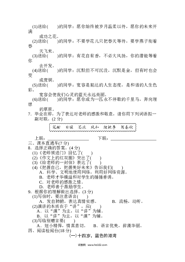 6（含参考答案）第六单元 达标检测卷.doc 第2页