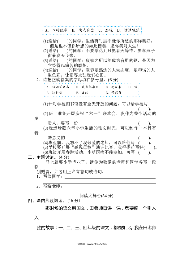 6（含参考答案）第六单元 主题训练卷.doc 第2页