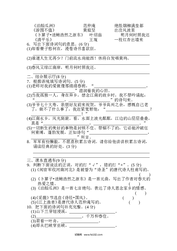 7（含参考答案）古诗词达标检测卷.doc 第2页
