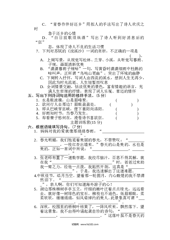 7（含参考答案）古诗词诵读达标卷.doc 第2页