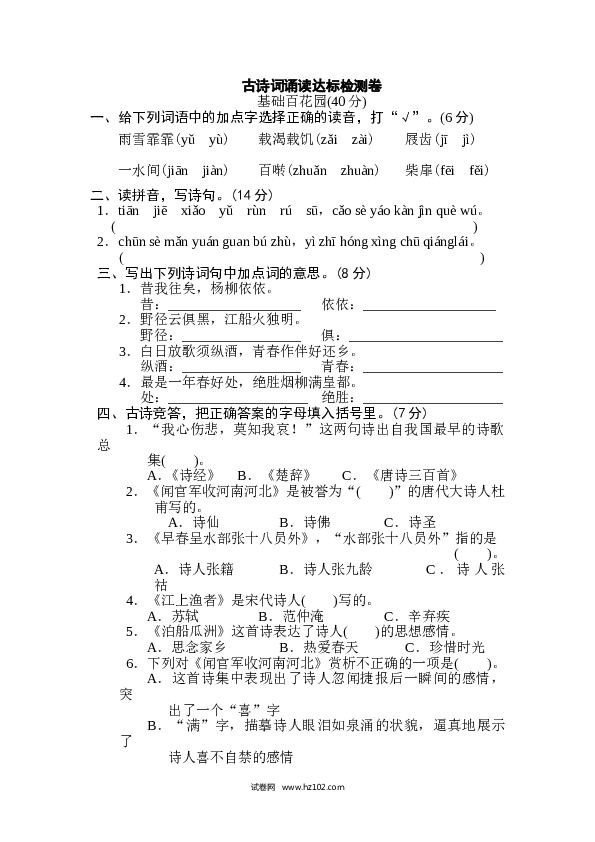 7（含参考答案）古诗词诵读达标卷.doc 第1页
