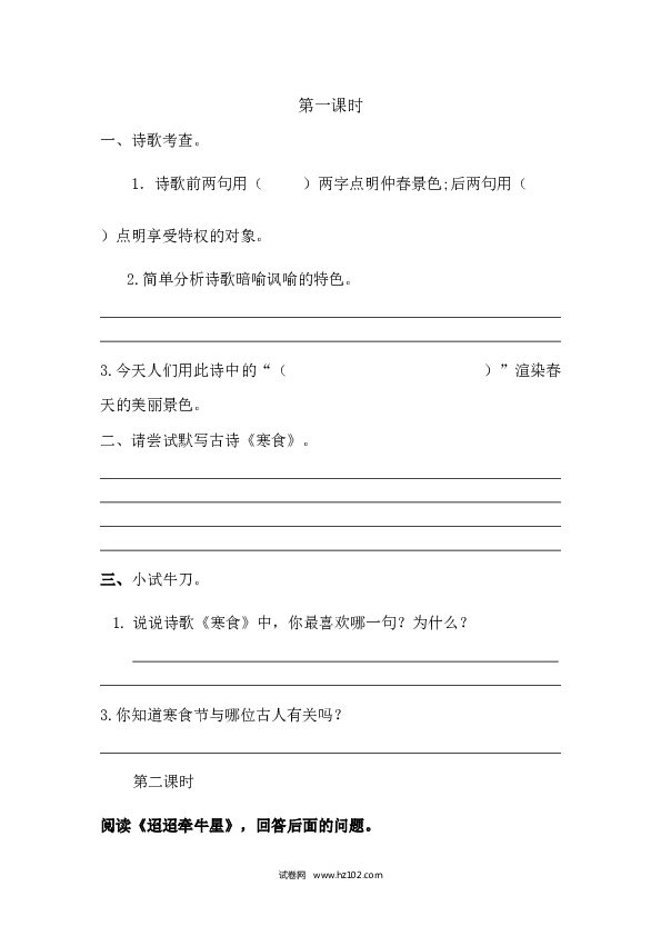 3（含参考答案）人教版小学语文6年级下册第一单元 3.古诗三首课时练.docx 第1页