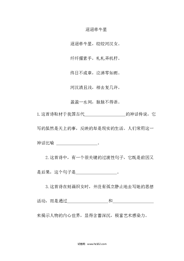 3（含参考答案）人教版小学语文6年级下册第一单元 3.古诗三首课时练.docx 第2页