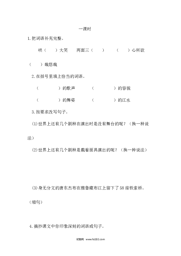 4（含参考答案）人教版小学语文6年级下册第一单元 4.藏戏课时练.docx 第1页