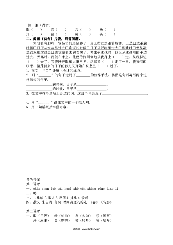 8（含参考答案）人教版小学语文6年级下册第三单元 8.匆匆课时练.docx 第2页