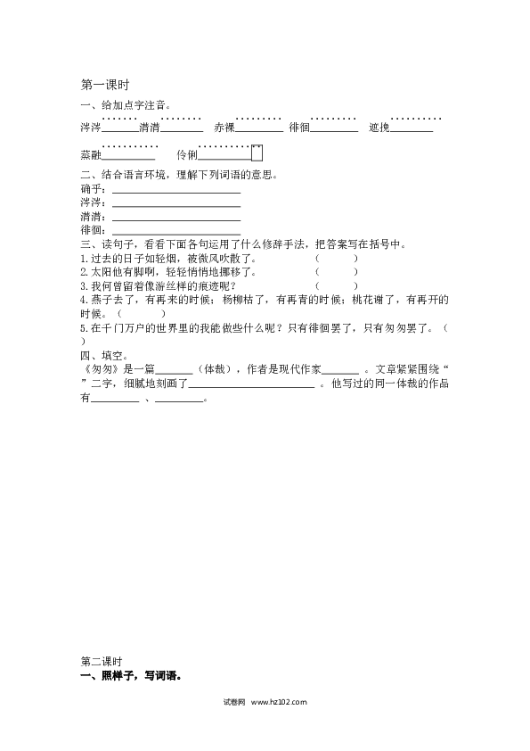 8（含参考答案）人教版小学语文6年级下册第三单元 8.匆匆课时练.docx 第1页