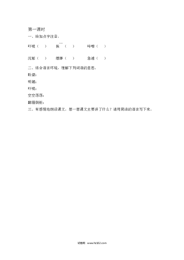 9（含参考答案）人教版小学语文6年级下册第三单元 9.那个星期天课时练.docx 第1页