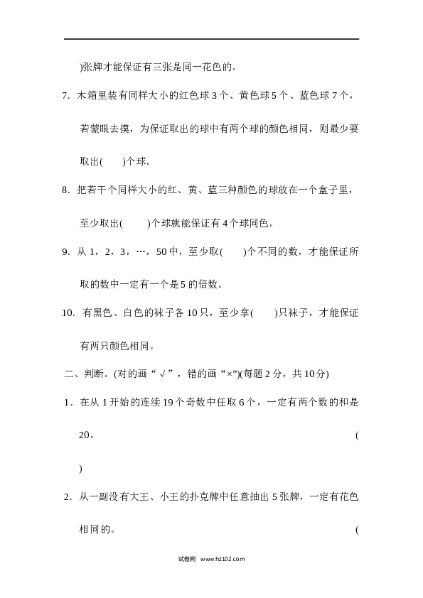 六年级下册数学第5单元 数学广角鸽巢问题 过关检测卷.docx 第2页