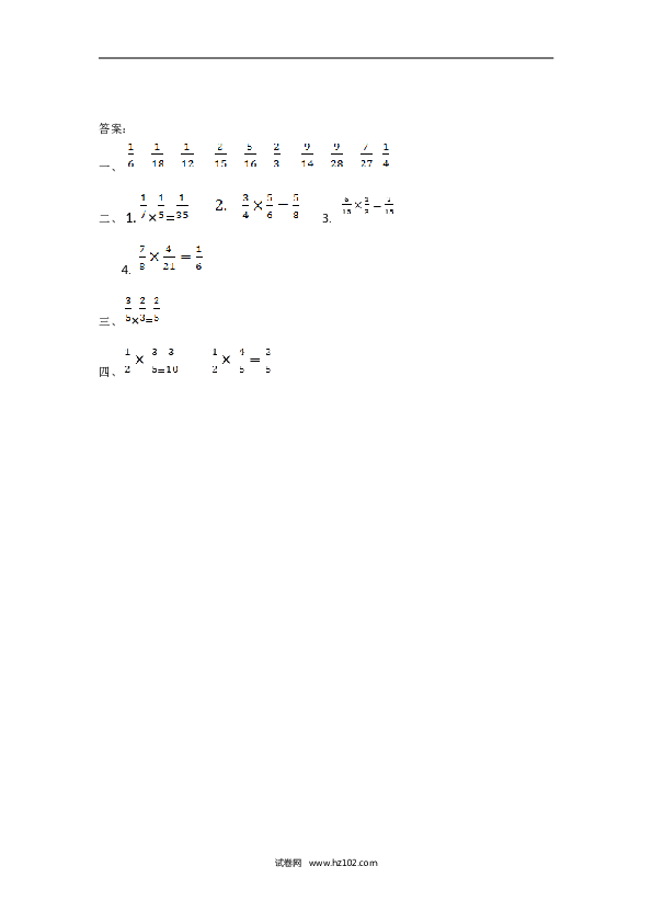 人教版六年级上册数学1.2 分数乘分数.doc 第2页