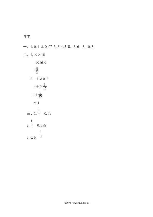 人教版六年级上册数学1.3分数乘小数.docx 第2页