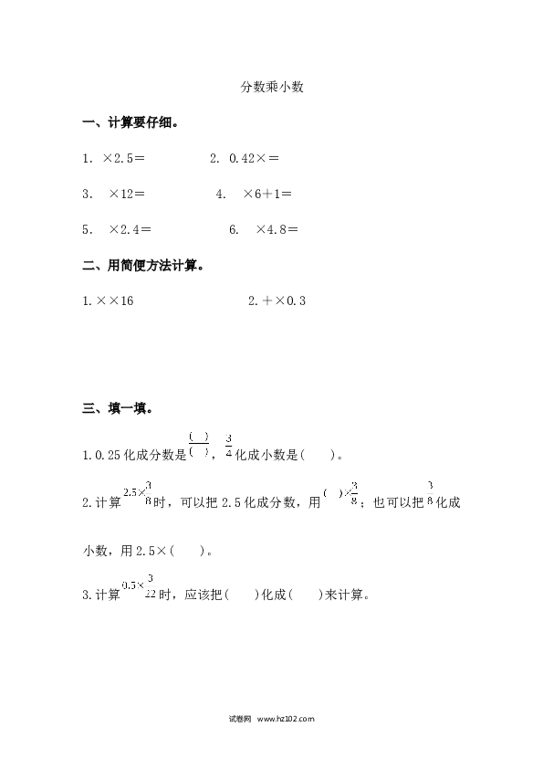 人教版六年级上册数学1.3分数乘小数.docx 第1页